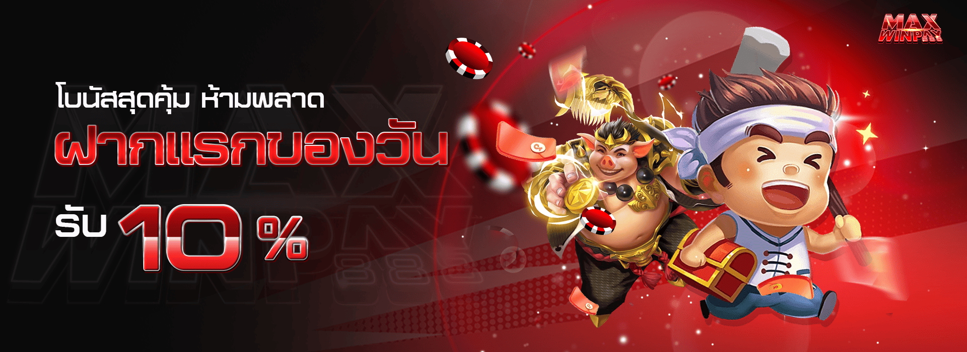 promotion-First_ deposit